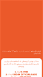 Mobile Screenshot of iranrock.com